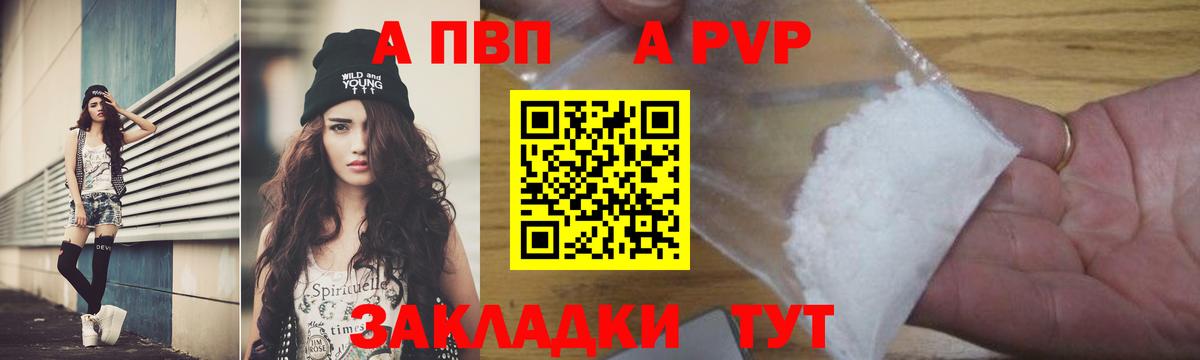 Альфа ПВП кристаллы Курчалой