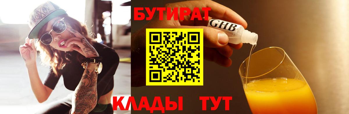 Бутират оксибутират Курчалой