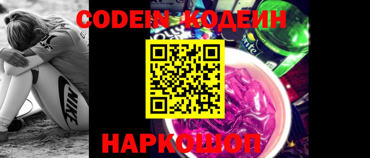 Codein напиток Lean (лин)  Вход с VPN  Курчалой 
