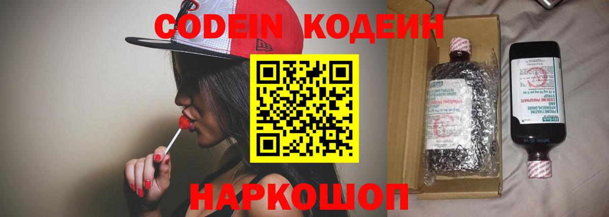 Codein напиток Lean (лин) Курчалой