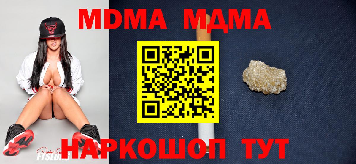 MDMA кристаллы Курчалой