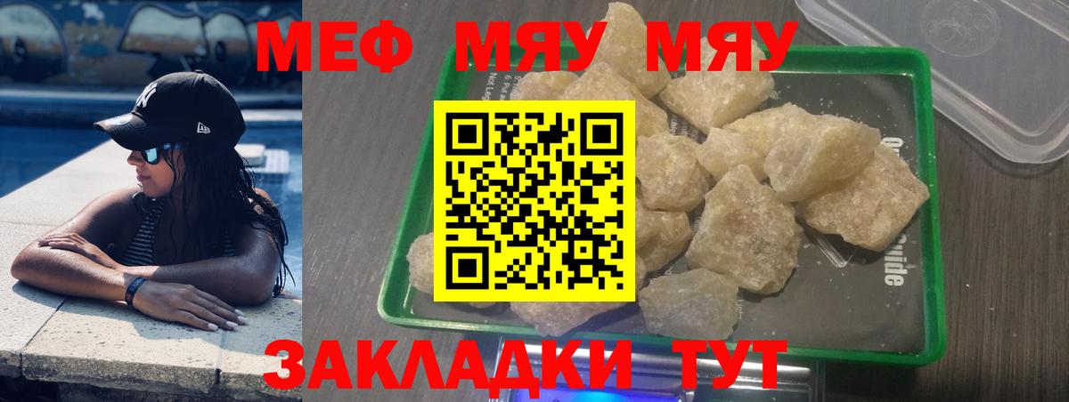 МЕФ мяу мяу  МЯУ-МЯУ VHQ  купить наркоту  МЯУ-МЯУ  Вход с VPN  Курчалой  МЯУ-МЯУ 