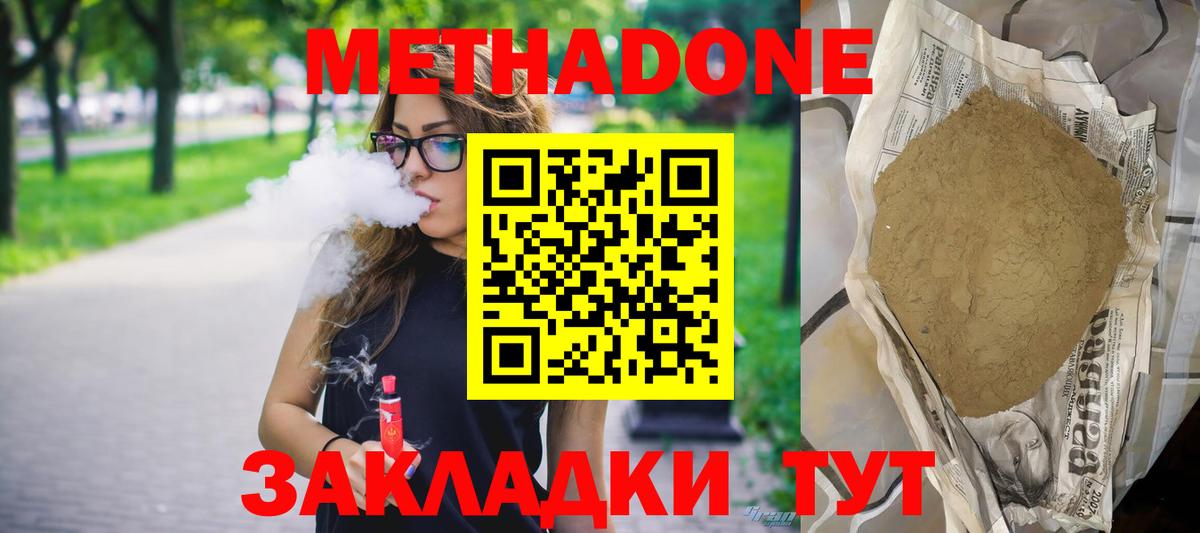 МЕТАДОН кристалл  Курчалой  darknet наркотические препараты  МЕТАДОН кристалл 