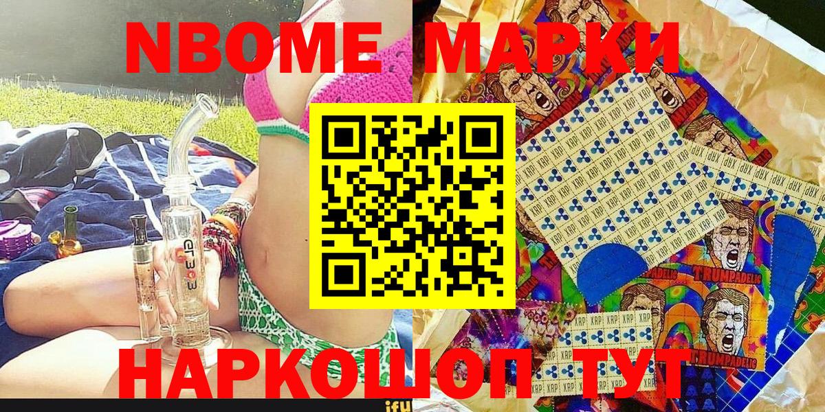 Марки NBOMe 1500мкг  Марки NBOMe 1500мкг  где можно купить   Вход с VPN  Курчалой 
